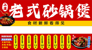 砂锅煲