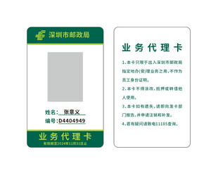邮政业务代理卡