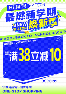 开学季