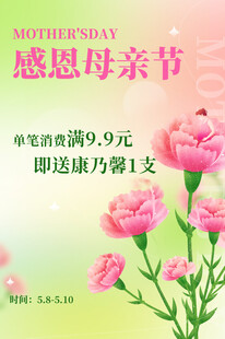 母亲节