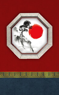中式八角窗景中的红日墨竹