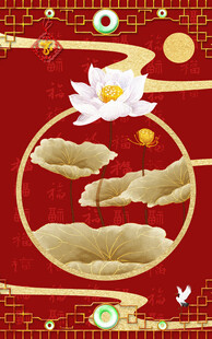 莲花中式喜庆背景