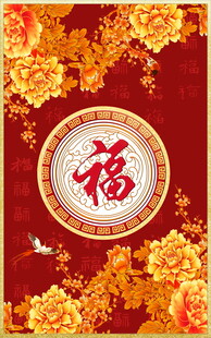 喜庆中式福字花卉图案