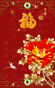 福字牡丹花背景