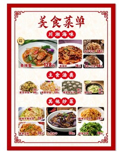 中式美食菜单展示