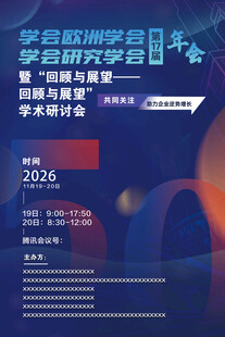 研究学术研讨会