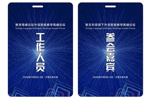 工作证与参会证样式展示