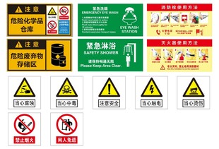 多样安全警示标识集合
