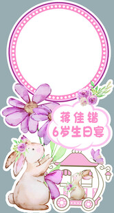 粉色系6岁女孩生日装饰