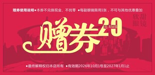 20元赠券海报