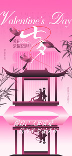 七夕海报 