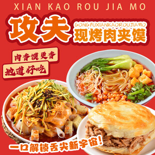 肉夹馍