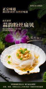 粉丝蒸扇贝