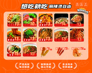 麻辣烫 