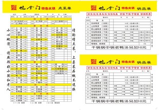 鸭掌门彩色菜单