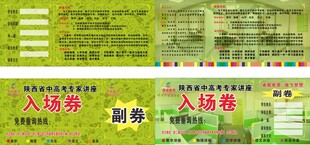 泽城教育代金券