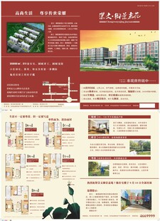 房地产彩页宣传页