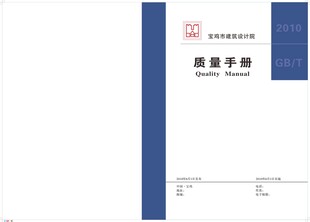 质量手册
