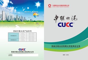 中联水泥厂