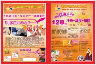 汗蒸馆宣传彩页