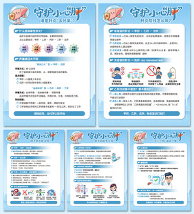 世界肝炎日守护小心肝海报