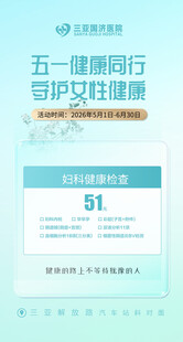 医院活动