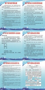 医疗废物管理制度