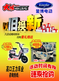 金博 大阳电动车