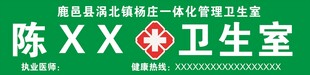 卫生室