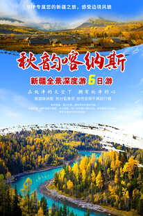 秋季喀纳斯旅游河壮丽景观