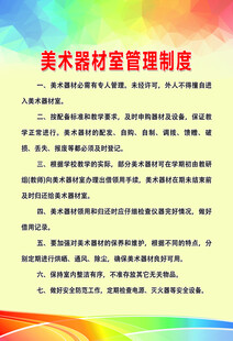 美术室制度