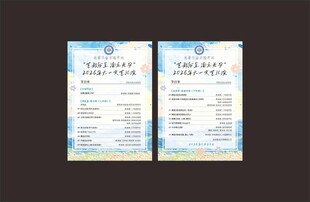 节目单