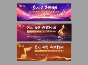 合唱活动背景