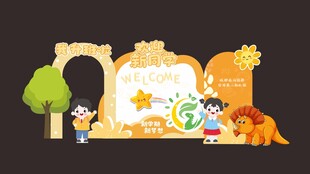 开学美陈