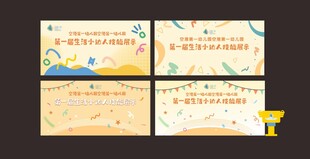 幼儿园活动背景