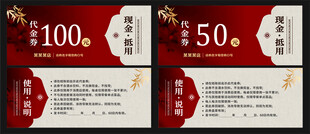 红色代金券