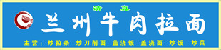 兰州牛肉拉面招牌展示