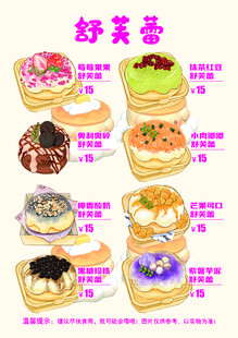 舒芙蕾