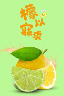 柠檬