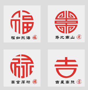 福寿禄吉图