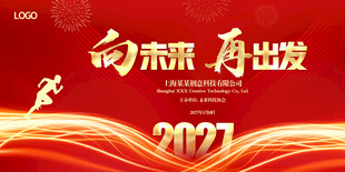 年终会议颁奖典礼晚会舞台背景