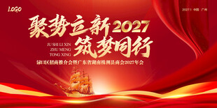 羊年聚势立新筑梦同行企业年会