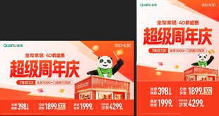 超级周年庆