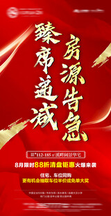 地产促销广告