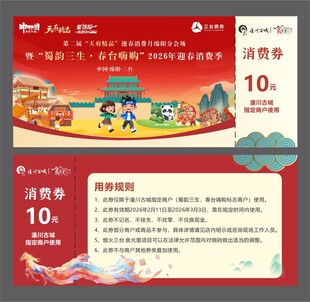 消费券