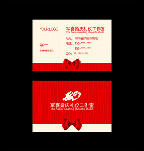 婚庆名片