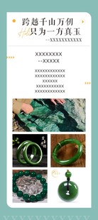 玉石展架 海报 古玩 下清晰