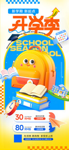 开学季