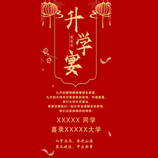 升学宴