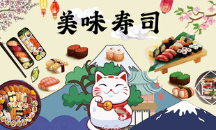 寿司海报